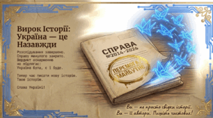 24 лютого.  ПРЕЗЕНТАЦІЯ-експедиція «Справа №2014–2026: Код нашої незламності» + ПОДАРУНОК!!!!!!!!