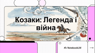 Відеоогляд "Козацький літопис: віхи історії та феномен лицарства"