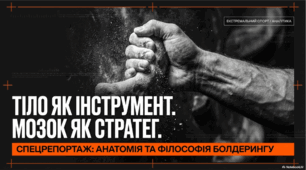 Що таке боулдерінг?