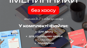 Річний комплект привітань іменинників 1–6 клас: 48+ файлів для друку, презентацій та соцмереж | НУШ