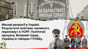 Масові репресії в Україні. Результати політики «великого перелому» в УСРР. Політичні процеси. Великий терор. Українці в таборах ГУЛАБу.