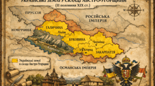 Тематичний контроль з Розділу 5. УКРАЇНСЬКІ ЗЕМЛІ У СКЛАДІ АВСТРО-УГОРЩИНИ в другій половині ХІХ ст.