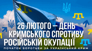 День супротиву окупації Криму