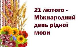 Квест до Дня рідної мови "Стежками рідної мови"