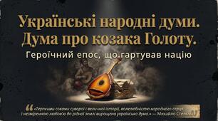 Презентація "Українські народні думи. Дума про козака Голоту"