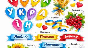 Аплікація до Дня рідної мови
