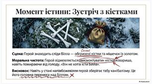 інформаційні матеріали до уроку, твір-роздум "Ціна зради та цінність вірності: Білл проти безіменного героя"