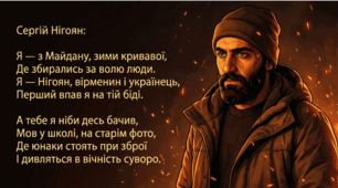 Героям Небесної сотні