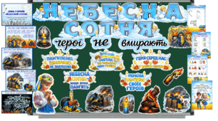 День Героїв небесної сотні