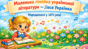 Тема презентації: Маленька генійка української літератури — Леся Українка