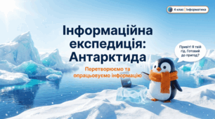 Перетворюємо та опрацьовуємо інформацію