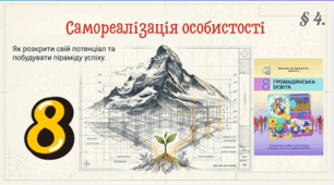 Самореалізація особистості
