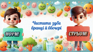 ГРА «НОРМ ЧИ СТРЬОМ?» До Всесвітньго ДНЯ ЗДОРОВ'Я