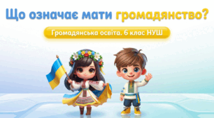 Що означає мати громадянство?