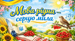 Тематичний захід "Мова рідна — серцю мила"