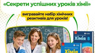 Стартував флешмоб від «Ранку» для вчителів хімії: як долучитися