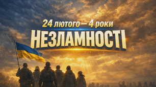 🇺🇦 Патріотичний комплект “24 лютого — 4 роки НЕЗЛАМНОСТІ” 🇺🇦