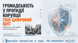 Презентація на тему: "Громадськість у протидії корупції"