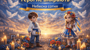 🕯 УРОК-ПАМ’ЯТІ ДО ДНЯ ГЕРОЇВ НЕБЕСНОЇ СОТНІ. Небесна сотня. Презентація + Конспект + Постер. 20 лютого - День Героїв Небесної сотні