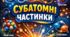 Лепбук "Інформація про субатомні частинки"