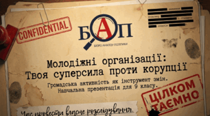 Презентація на тему: "Молодіжні організації"
