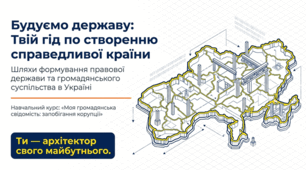 Презентація на тему: "Шляхи формування правової держави"