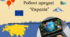 Робочі аркуші "Євразія"