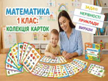 Картки + Щоденник  спостережень: Шлях до знань учнів  1  класу  з  математики