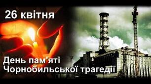 Сценарій урочистої лінійки до Дня пам'яті Чорнобильської трагедії