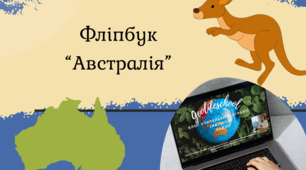 Фліпбук "Австралія"