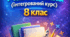 Комплект для вчителя з математи✅НАВЧАЛЬНА ПРОГРАМА(з індексам) ✅КАЛЕНДАРНЕ ПЛАНУВАННЯ(з групами результатів 4,5,6 годин) ✅ДІАГНОСТУВАЛЬНІ РОБОТИ(з групами результатів) + ✅САМОСТІЙНІ РОБОТИ(з групами результатів) 8 клас математика інтегрований курс