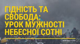 Презентація «Гідність та Свобода: Урок мужності Небесної Сотні»
