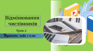 Відмінювання числівників