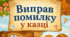 Дидактична гра "Виправ помилку у казці"