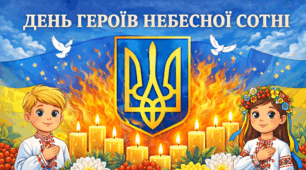 🕯 Плакат до Дня Героїв Небесної Сотні (20 лютого)+бонус розмальовка