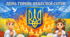 🕯 Плакат до Дня Героїв Небесної Сотні (20 лютого)+бонус розмальовка