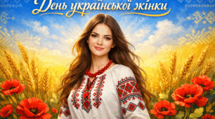 День української жінки