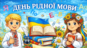 📚 Плакат до Дня рідної мови. (21 лютого Міжнародний День Рідної Мови)+бонус розмальовка