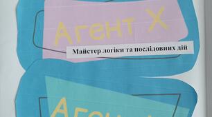 Місія "Алгоритм"