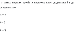 «Загальні положення укрупнення дидактичних одиниць» на уроках математики у початковій школі