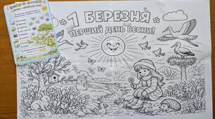 РОЗМАЛЬОВКА - Весняна гра «Знайди та порахуй» (1 березня — Перший день весни)