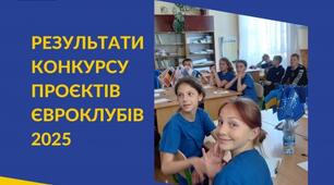 Євроклуб "Європейська єдність" нагороджений дипломом Представництва Європейського Союзу в Україні