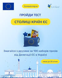 Euroquiz.org.ua - 💫Чи знаєте ви, символом якої є європейської столиці є 🐲дракон? Перевірте себе у вікторині 🇪🇺 «Столиці країн ЄС»! 👩💻Заходьте на сайт Euroquiz і проходьте тест на знання ключових міст Європи.