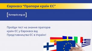 Вітаємо наших переможців Євроквізу "Столиці Європи"!