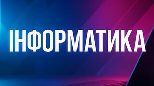 Технології опрацювання мультимедійних даних. Роль електронних медійних засобів в житті людини