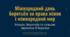 Міжнародний день боротьби за права жінок і міжнародний мир