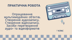 Практична робота. OpenShot на тему «Визначні місця України»