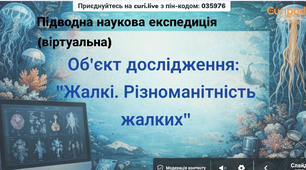 Жалкі.Різноманітність жалких.