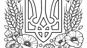 Розмальовки до Дня Герба України