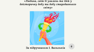 Діагностувальна контрольна робота з теми «Людина, світ її уявлень та ідей у доісторичну добу та добу стародавнього світу» (за групами результатів)